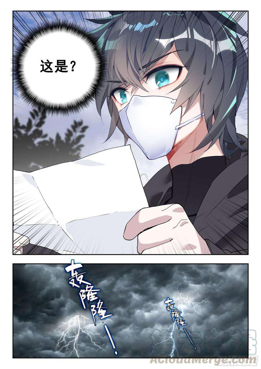 吞噬星空（神漫版）43 黑市（下）