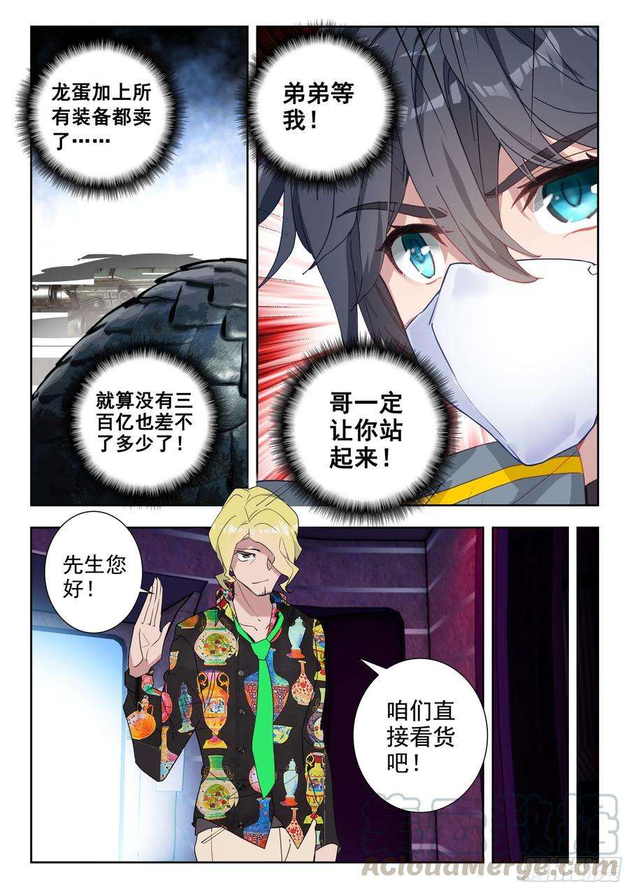 吞噬星空（神漫版）43 黑市（下）