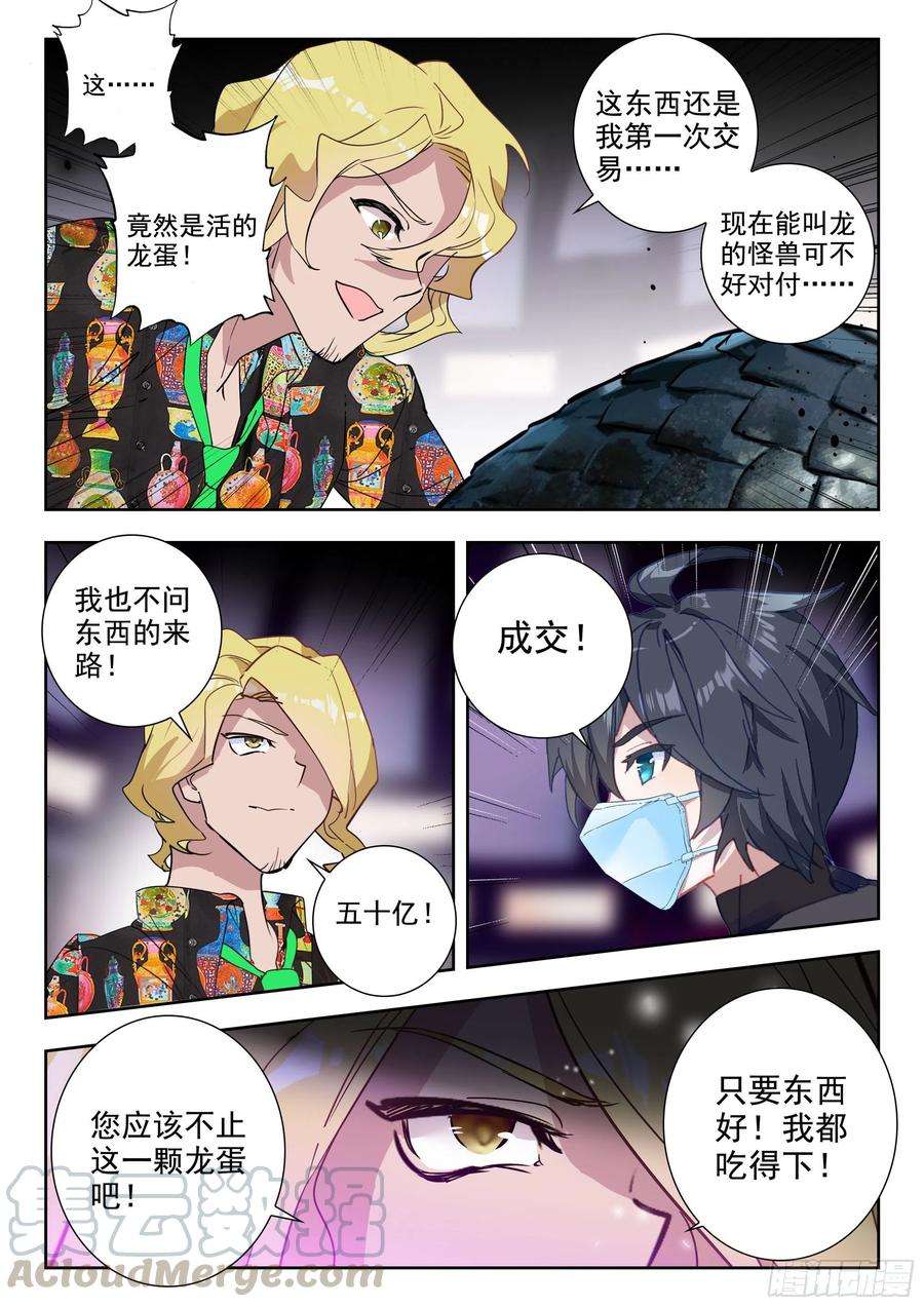 吞噬星空（神漫版）43 黑市（下）