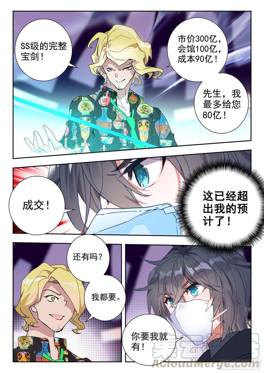 吞噬星空（神漫版）43 黑市（下）