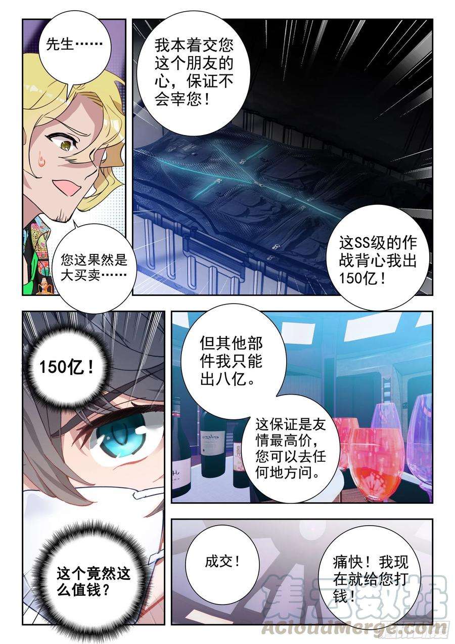吞噬星空（神漫版）43 黑市（下）