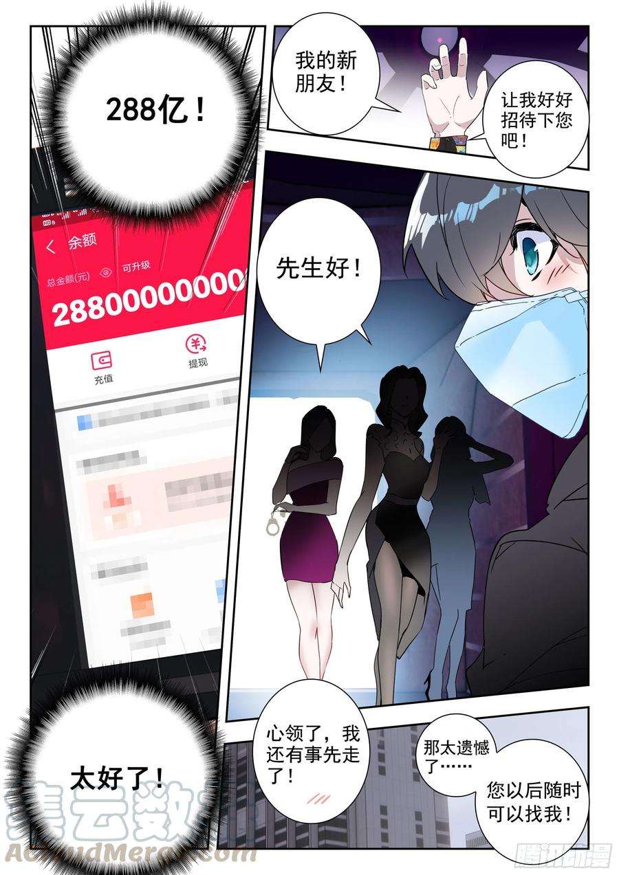 吞噬星空（神漫版）43 黑市（下）