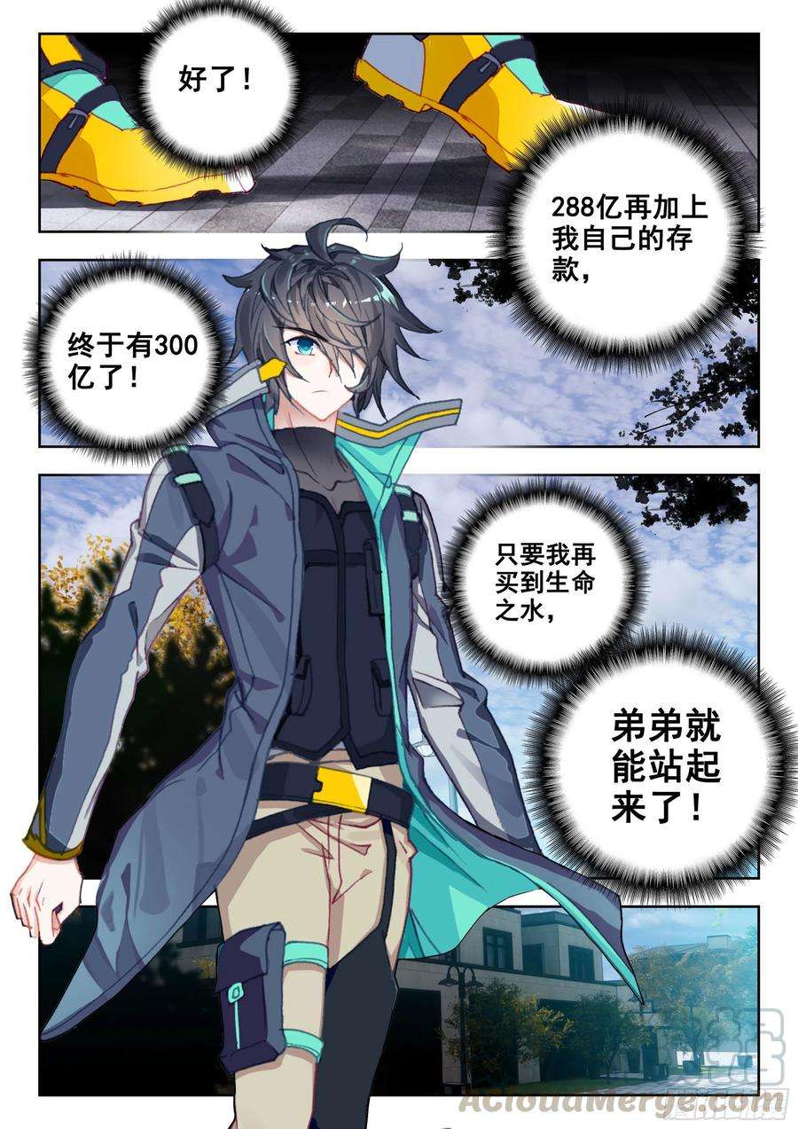 吞噬星空（神漫版）43 黑市（下）