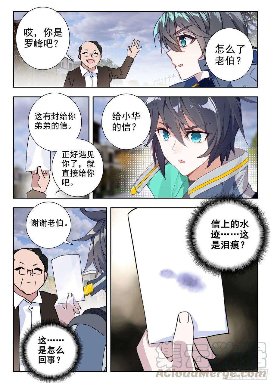 吞噬星空（神漫版）43 黑市（下）