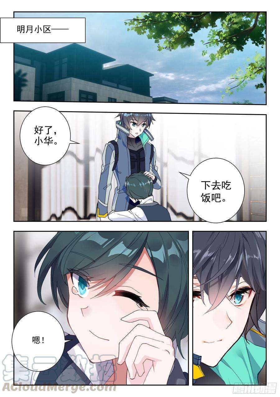 吞噬星空（神漫版）44 罗峰的承诺（下）