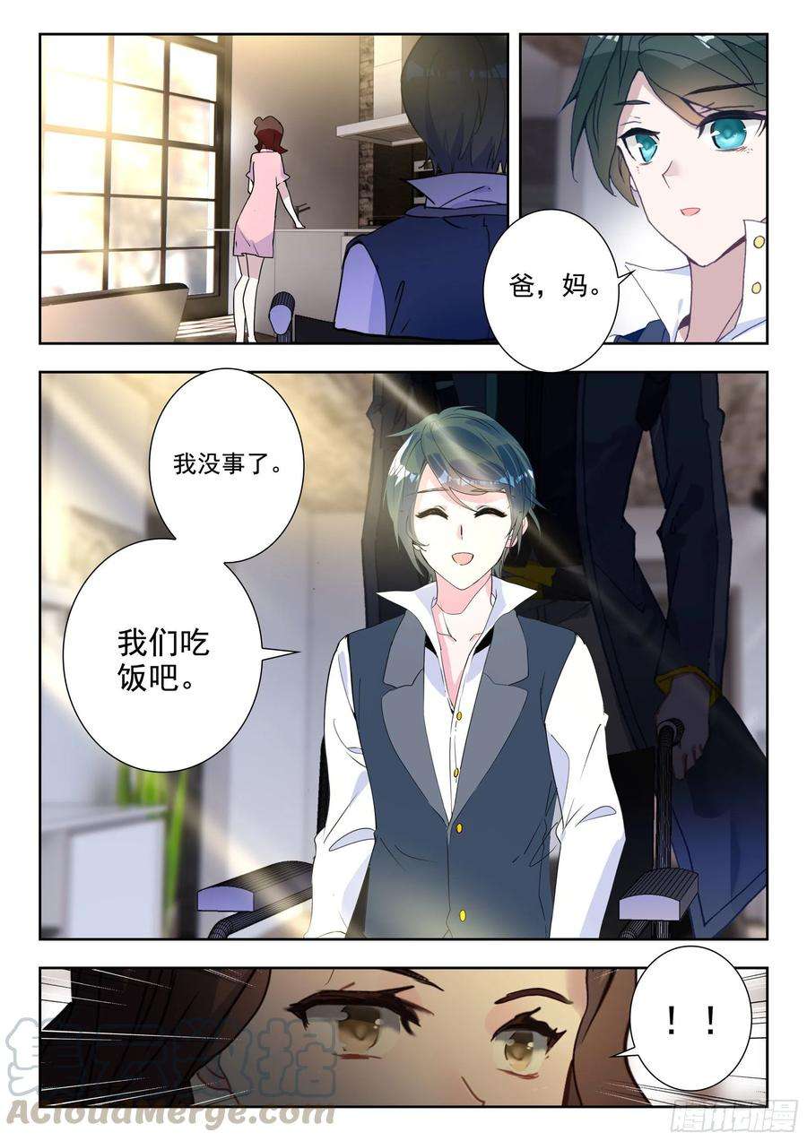 吞噬星空（神漫版）44 罗峰的承诺（下）