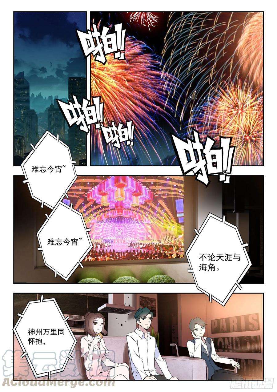 吞噬星空（神漫版）44 罗峰的承诺（下）