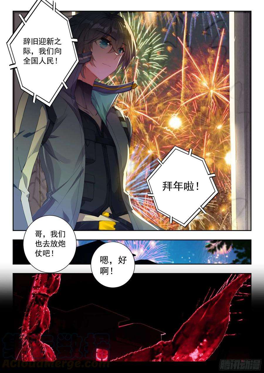 吞噬星空（神漫版）44 罗峰的承诺（下）