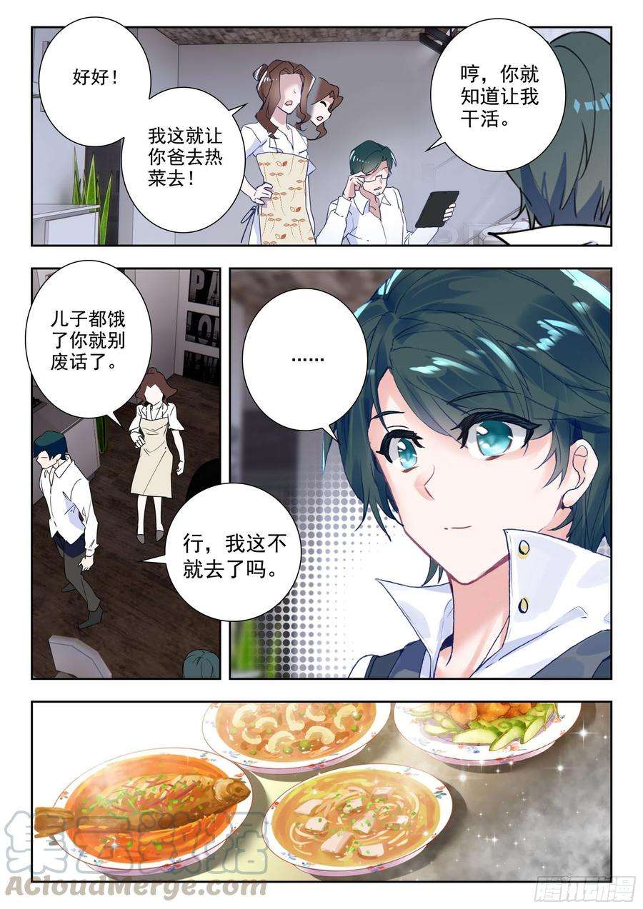 吞噬星空（神漫版）44 罗峰的承诺（下）
