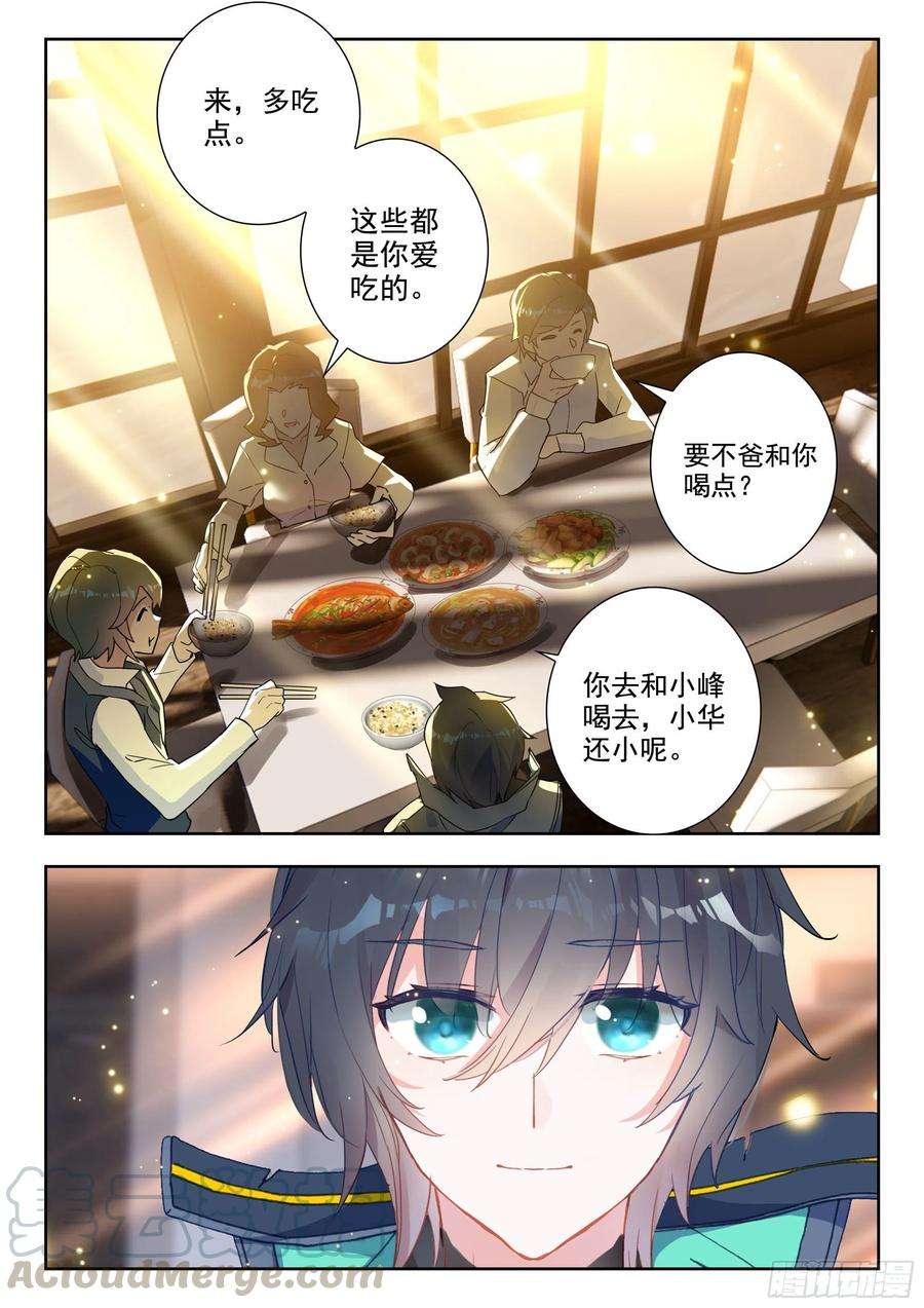 吞噬星空（神漫版）44 罗峰的承诺（下）