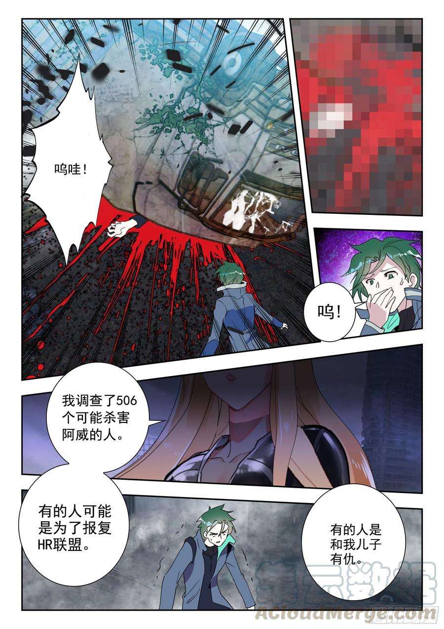 吞噬星空（神漫版）44 罗峰的承诺（下）