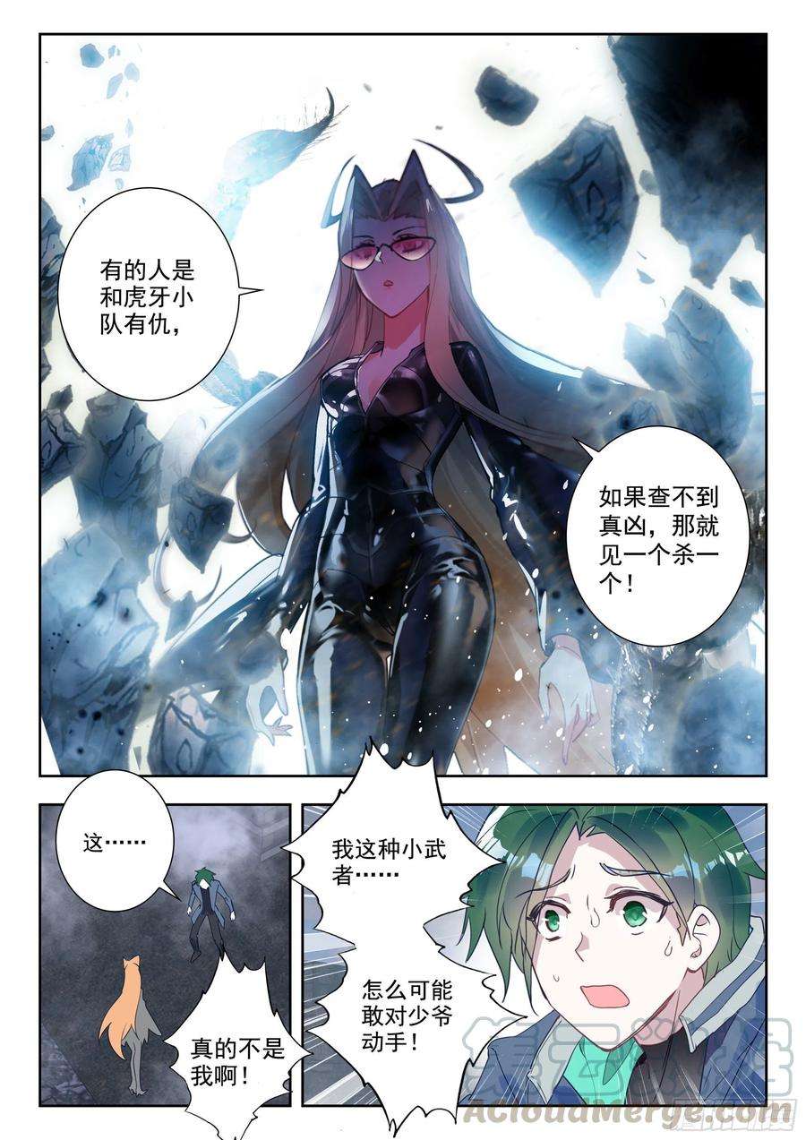 吞噬星空（神漫版）44 罗峰的承诺（下）