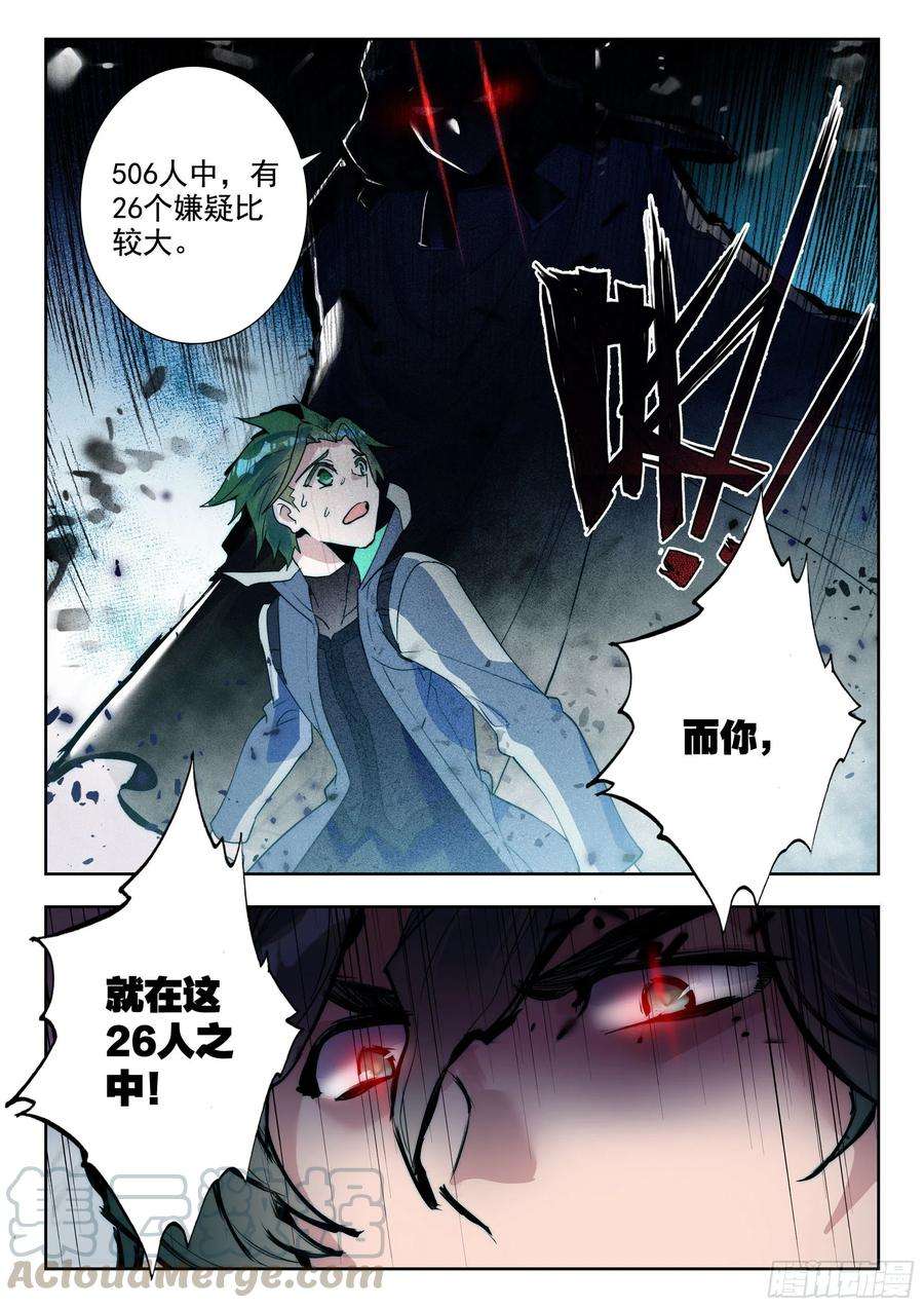 吞噬星空（神漫版）44 罗峰的承诺（下）
