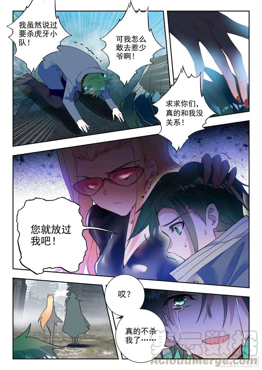 吞噬星空（神漫版）44 罗峰的承诺（下）