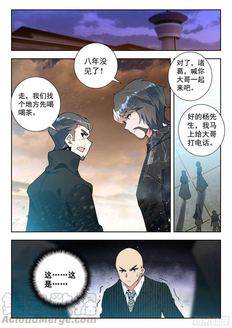 吞噬星空（神漫版）45 特等培训（下）