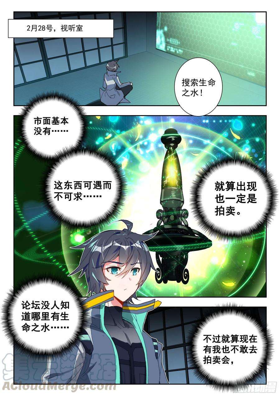 吞噬星空（神漫版）45 特等培训（下）