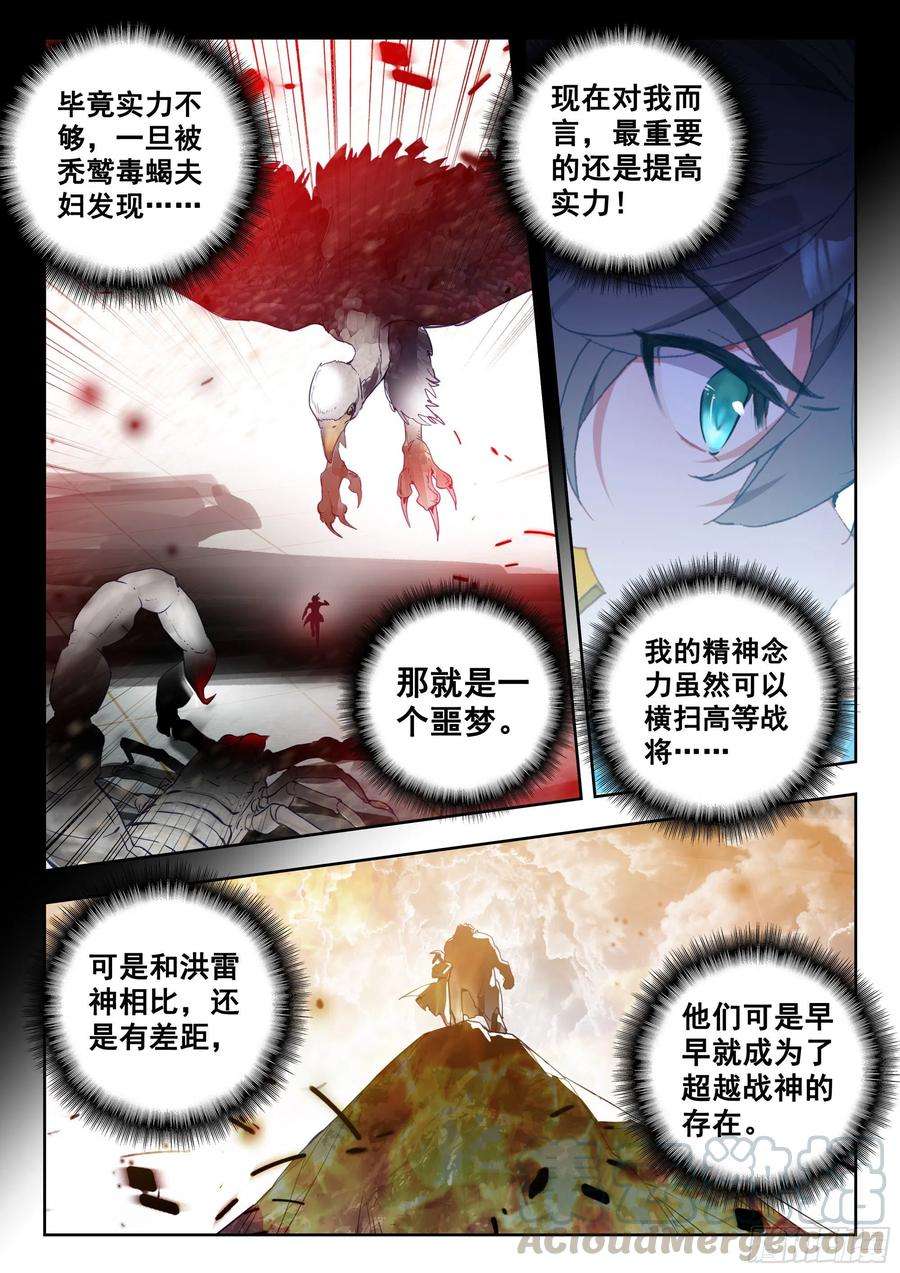 吞噬星空（神漫版）45 特等培训（下）