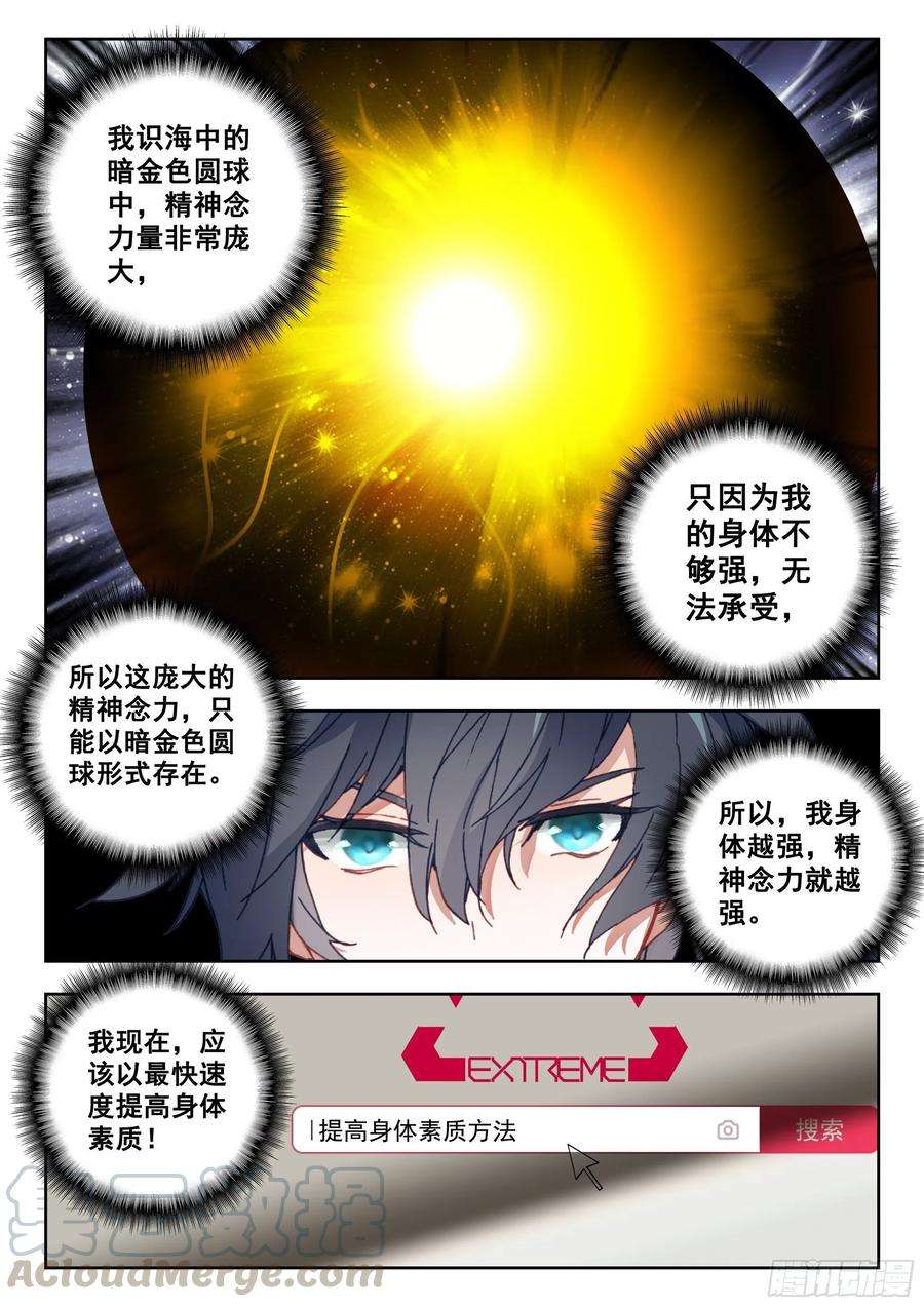 吞噬星空（神漫版）45 特等培训（下）