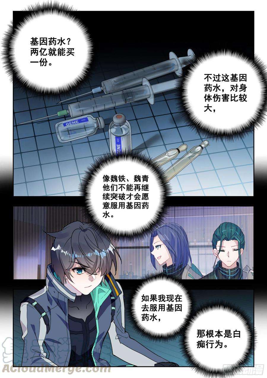 吞噬星空（神漫版）45 特等培训（下）