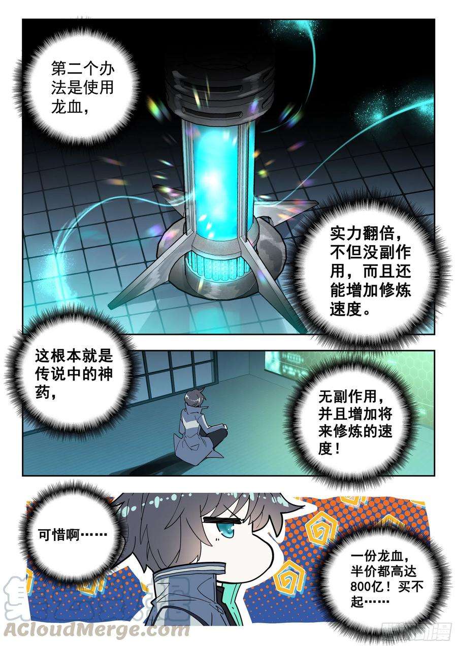 吞噬星空（神漫版）45 特等培训（下）