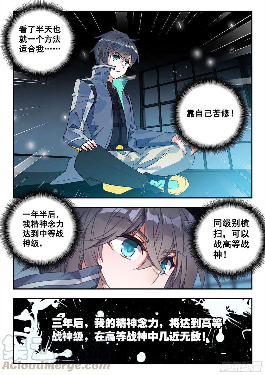 吞噬星空（神漫版）45 特等培训（下）