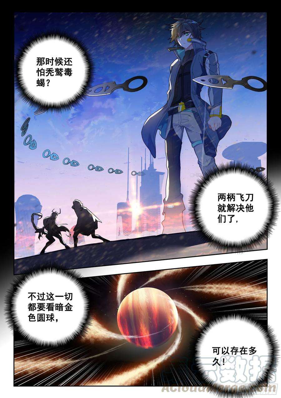 吞噬星空（神漫版）45 特等培训（下）