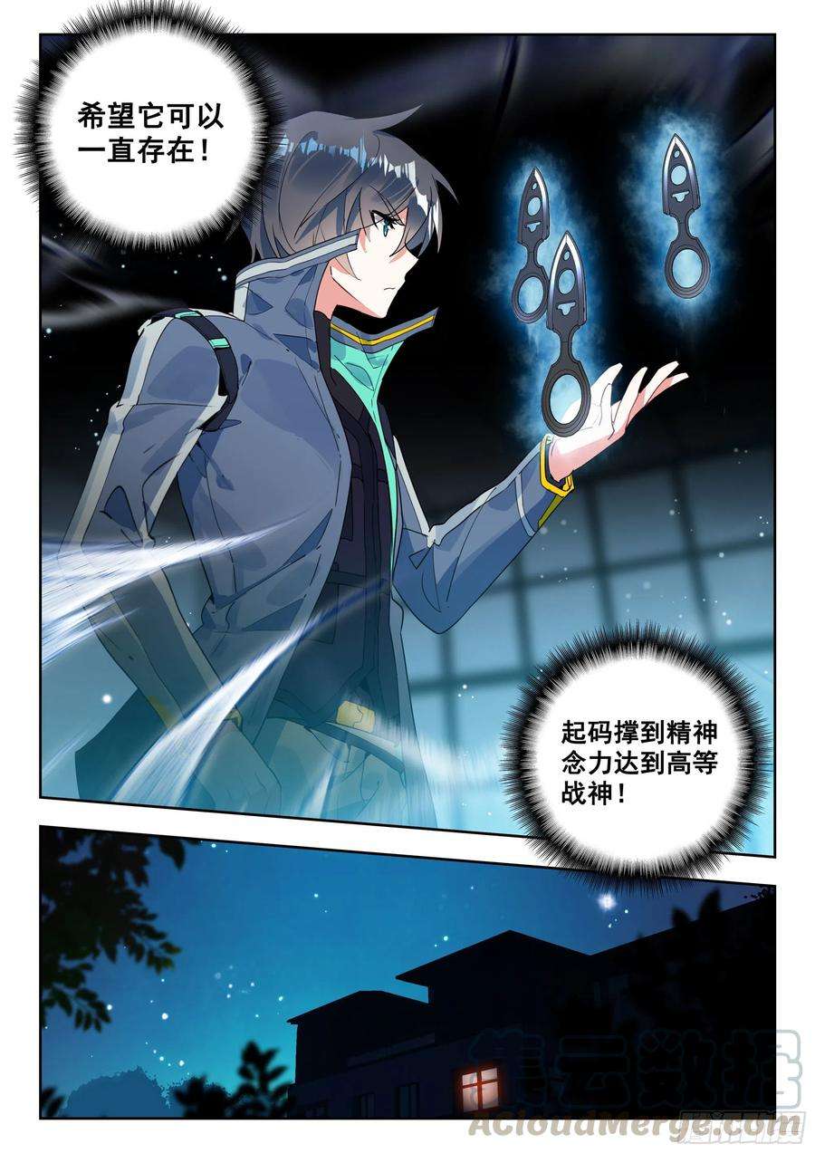 吞噬星空（神漫版）45 特等培训（下）