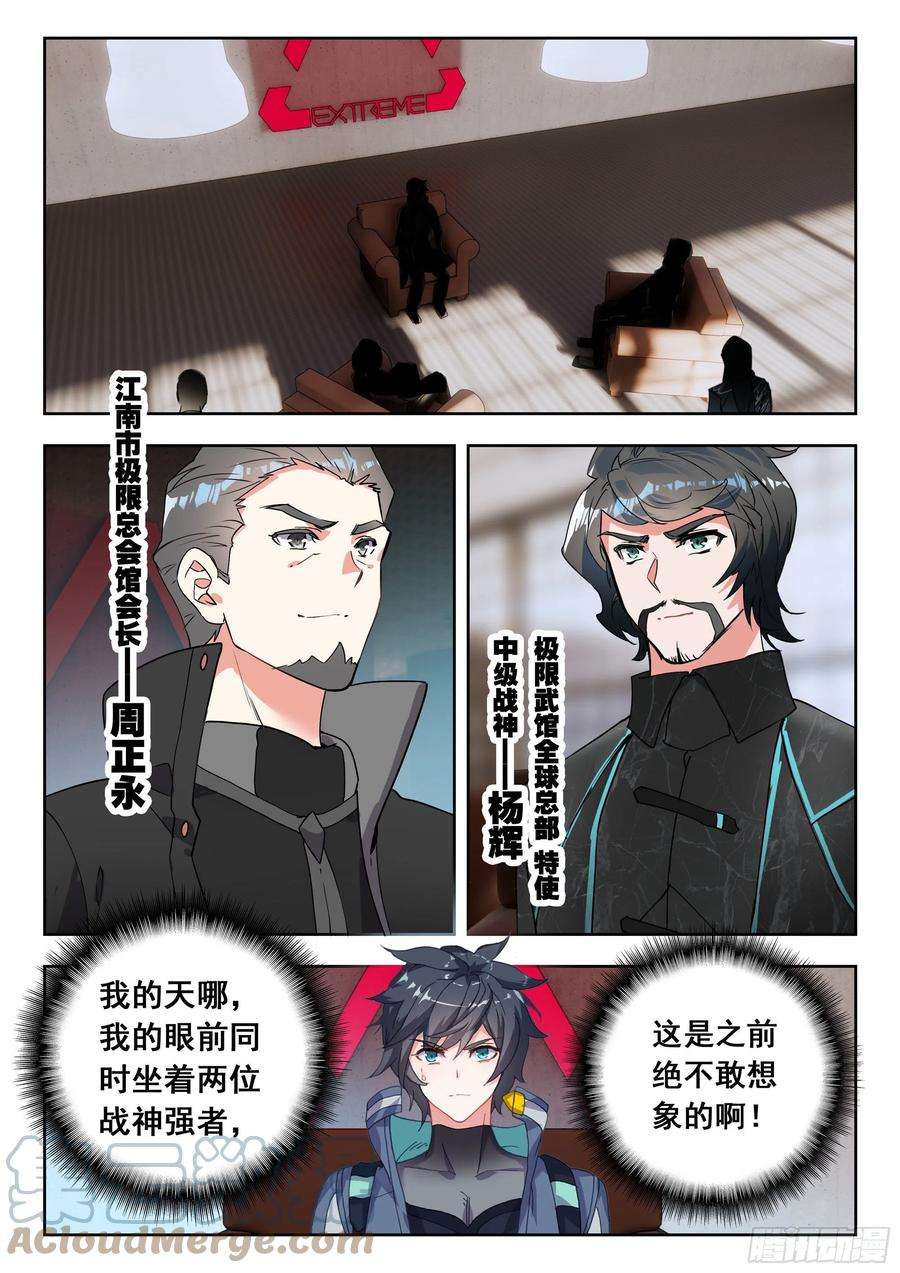 吞噬星空（神漫版）47 精英训练营（下）