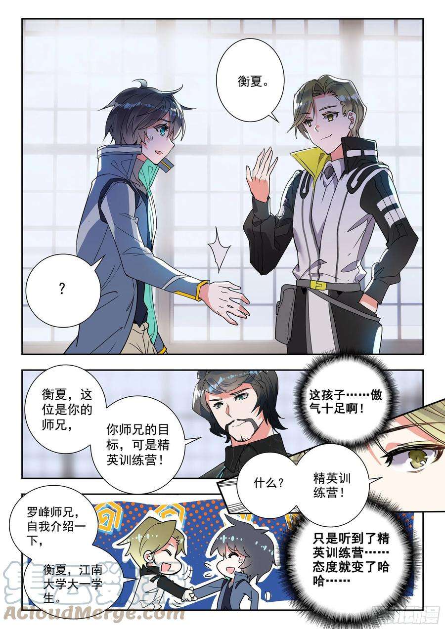 吞噬星空（神漫版）47 精英训练营（下）