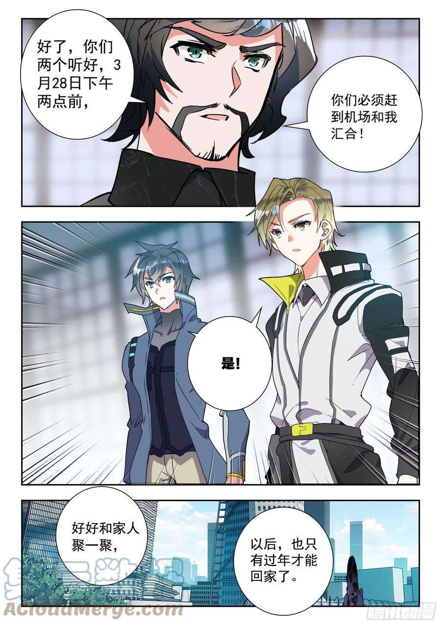 吞噬星空（神漫版）47 精英训练营（下）