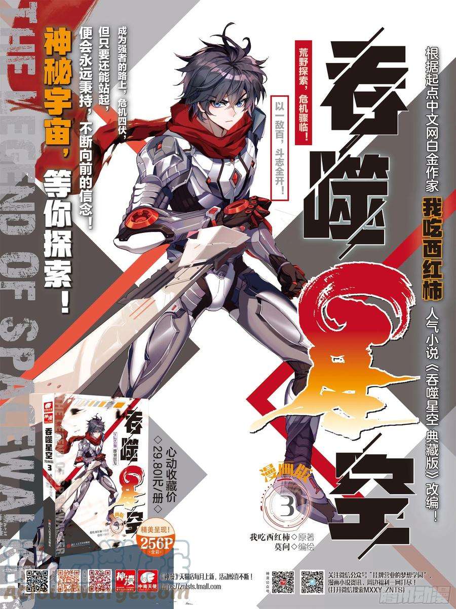 吞噬星空（神漫版）47 精英训练营（下）