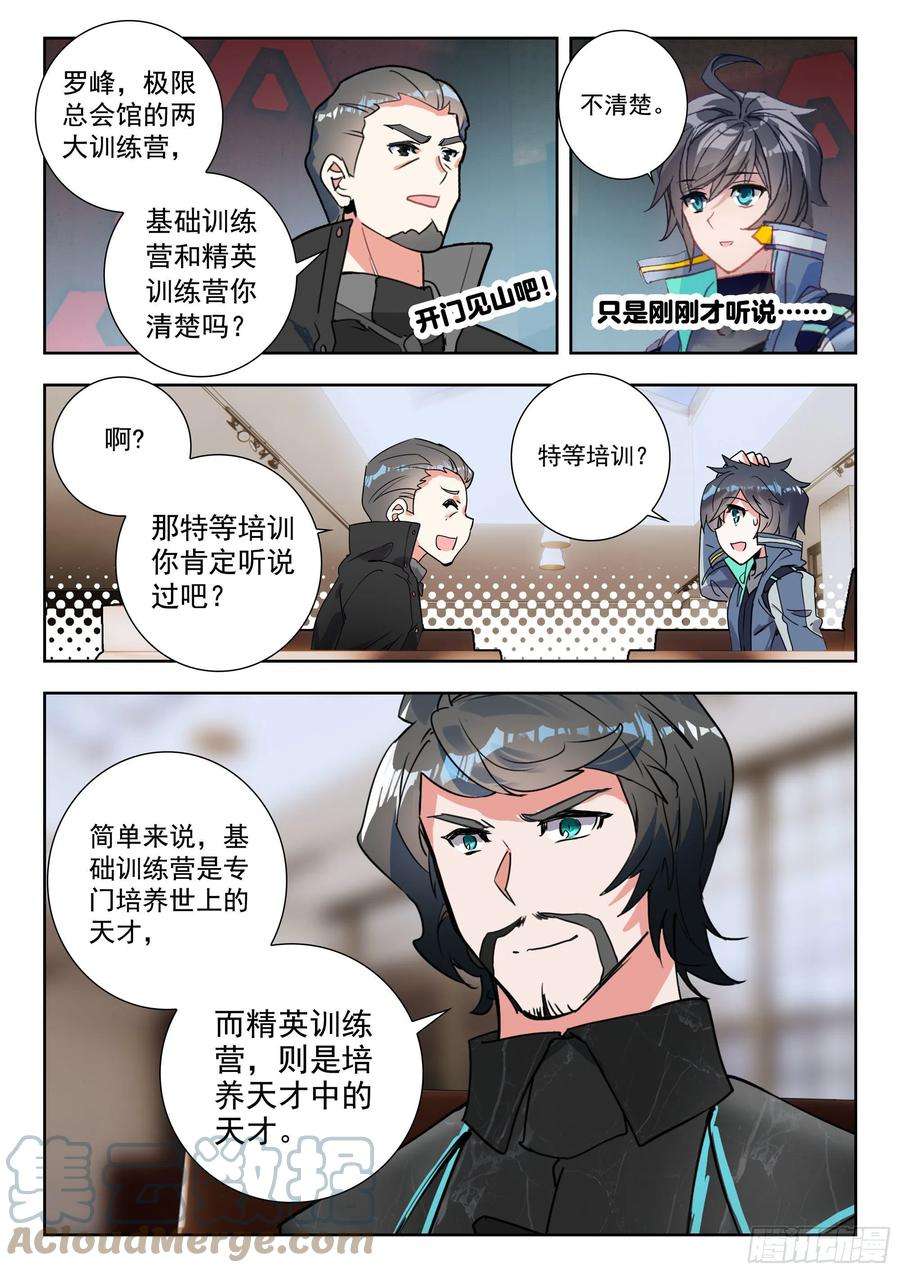 吞噬星空（神漫版）47 精英训练营（下）