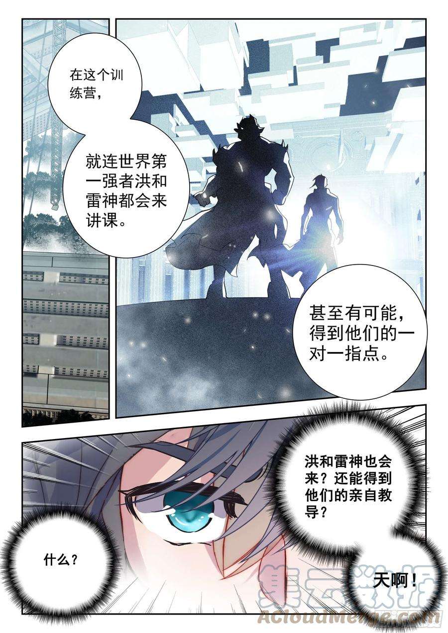 吞噬星空（神漫版）47 精英训练营（下）