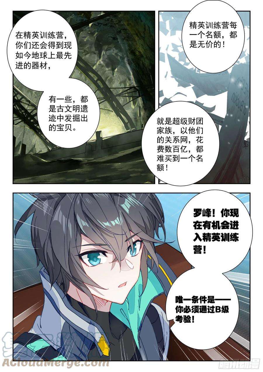 吞噬星空（神漫版）47 精英训练营（下）