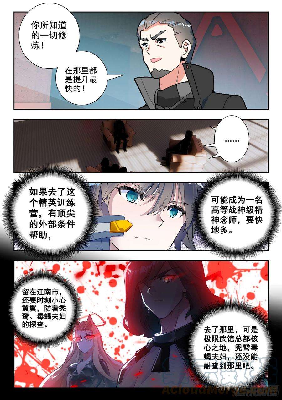 吞噬星空（神漫版）47 精英训练营（下）