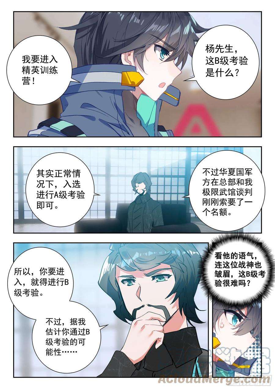 吞噬星空（神漫版）47 精英训练营（下）
