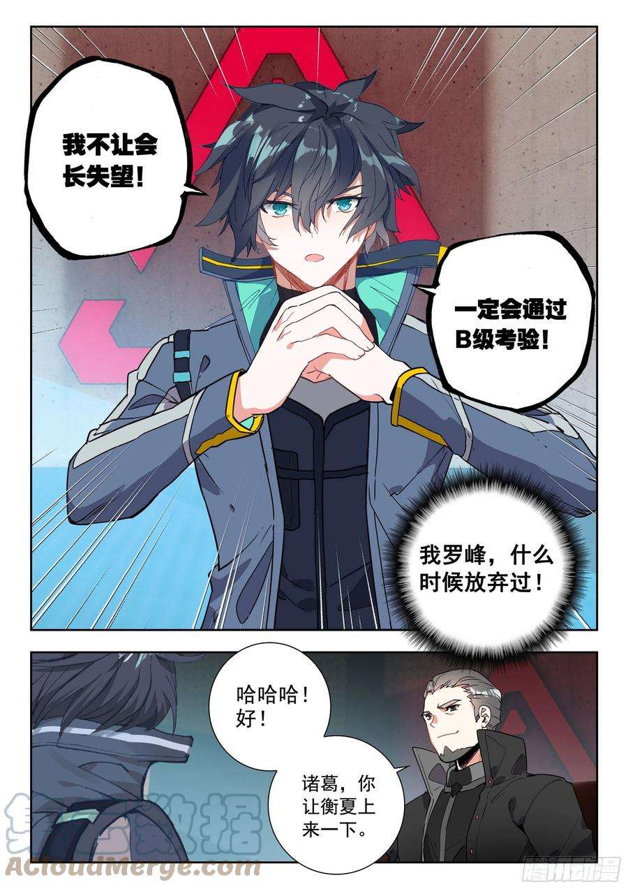 吞噬星空（神漫版）47 精英训练营（下）