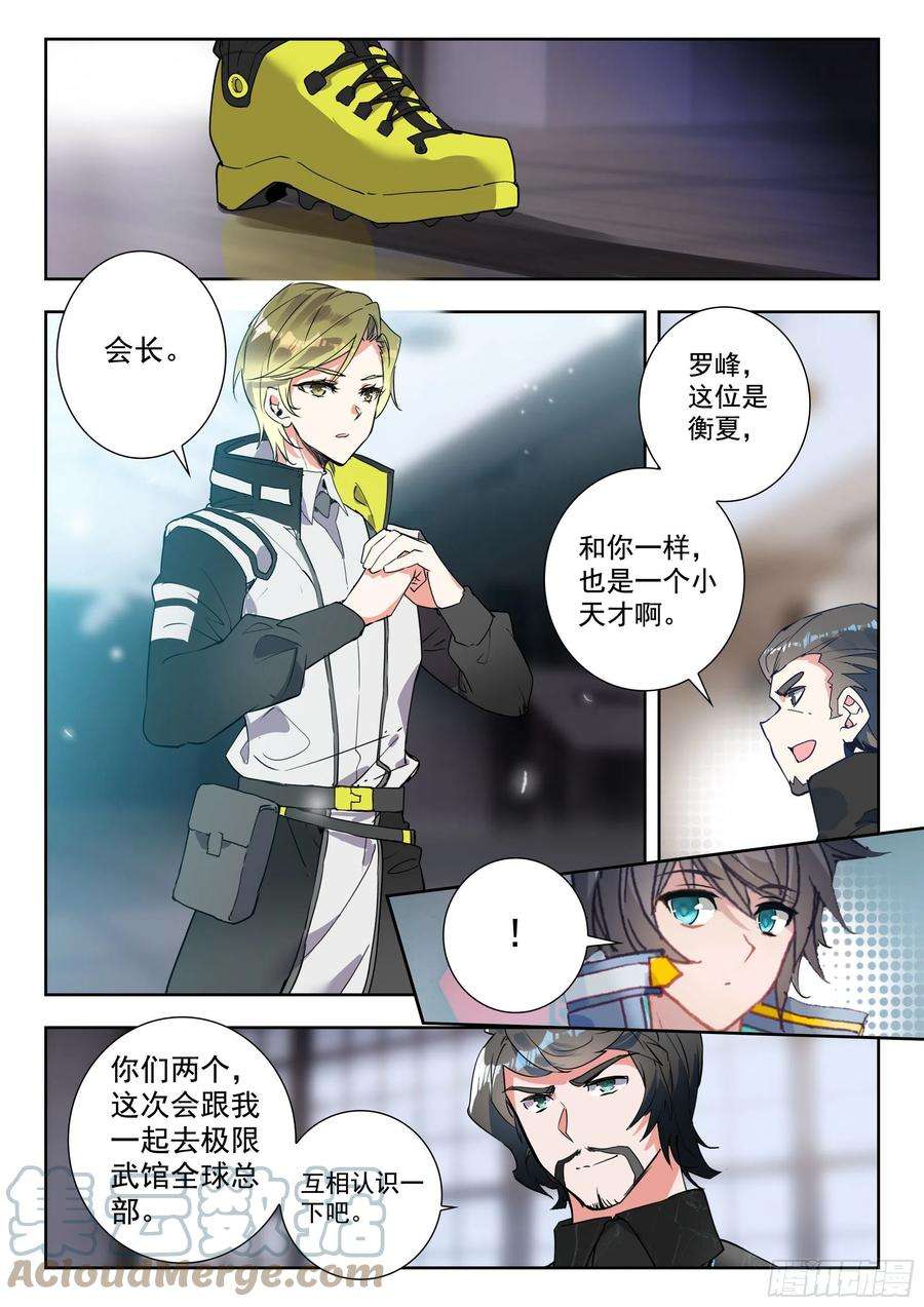 吞噬星空（神漫版）47 精英训练营（下）