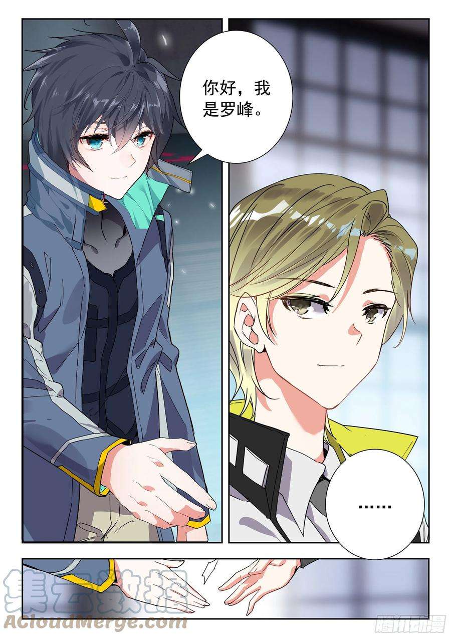 吞噬星空（神漫版）47 精英训练营（下）