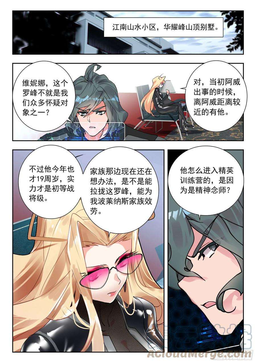 吞噬星空（神漫版）50 精英训练营（上）