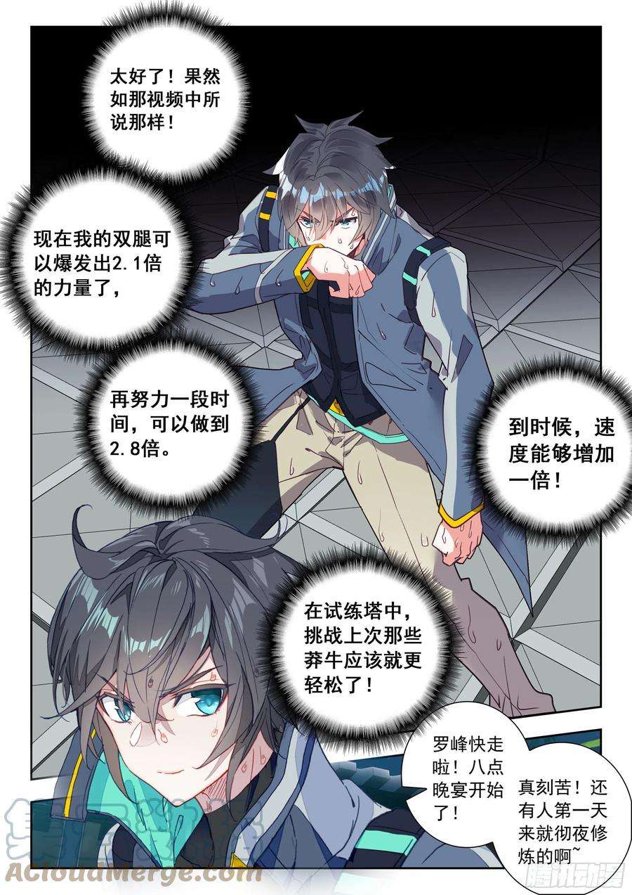吞噬星空（神漫版）51 拒绝邀请（上）