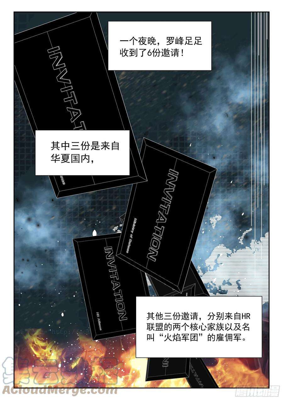 吞噬星空（神漫版）51 拒绝邀请（上）