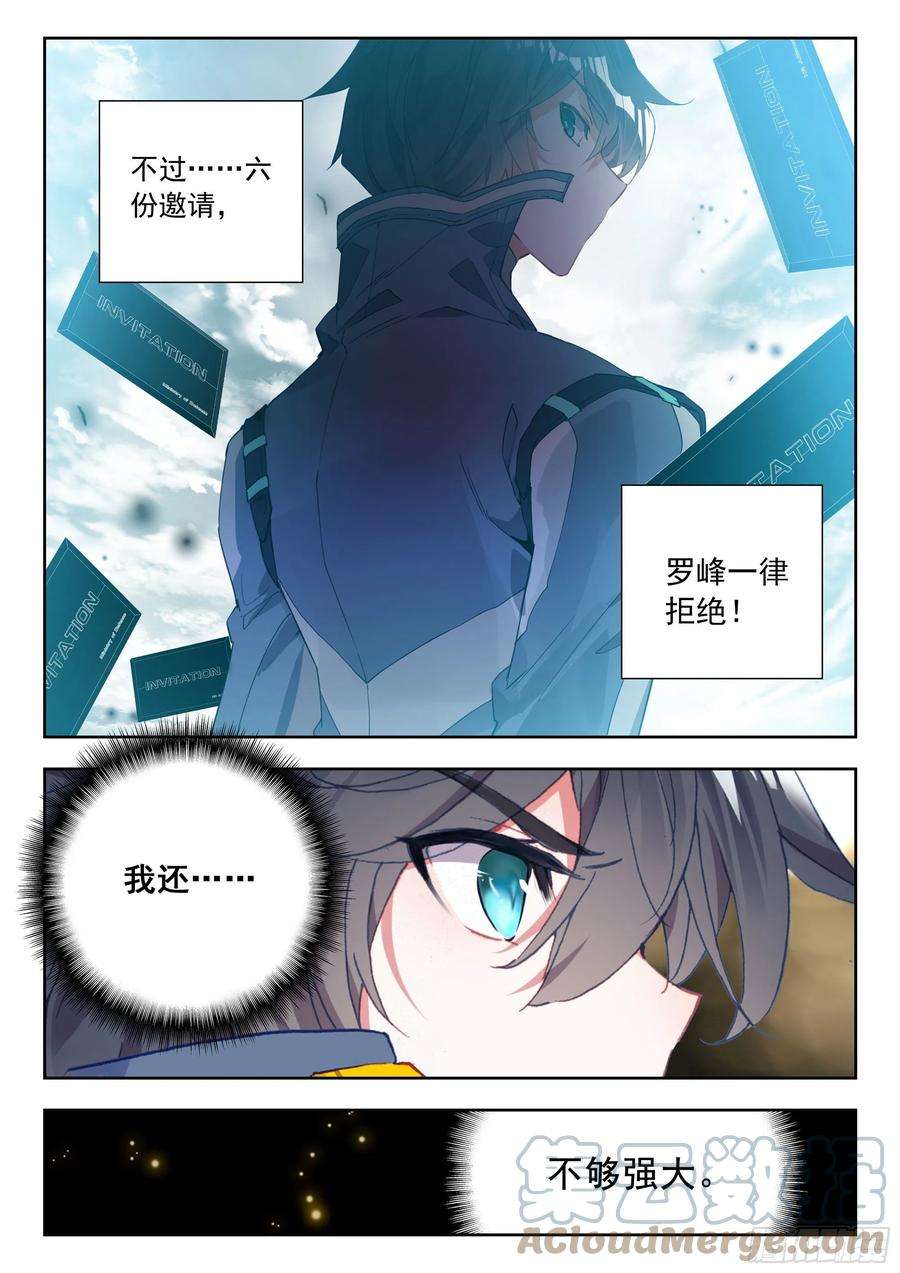 吞噬星空（神漫版）51 拒绝邀请（上）