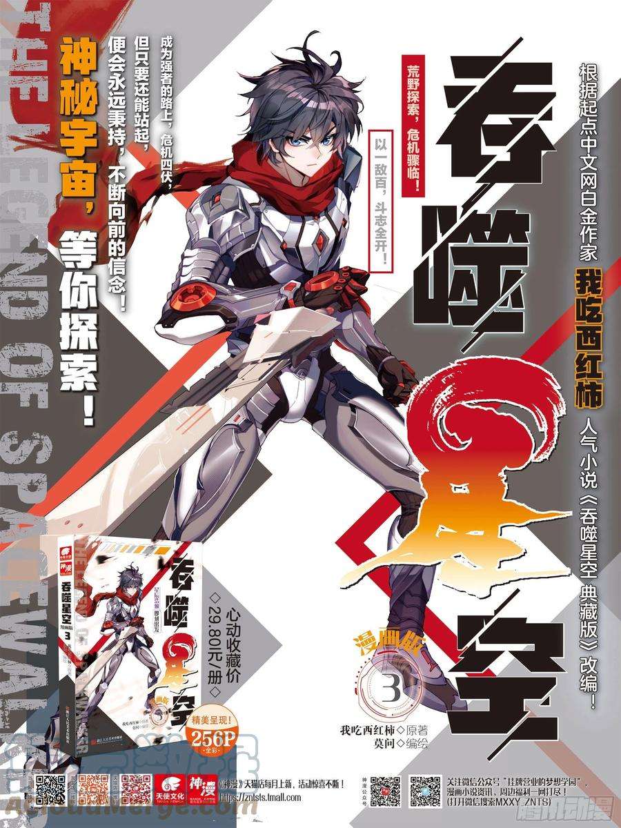 吞噬星空（神漫版）51 拒绝邀请（上）