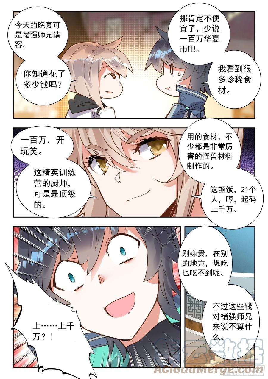 吞噬星空（神漫版）51 拒绝邀请（上）