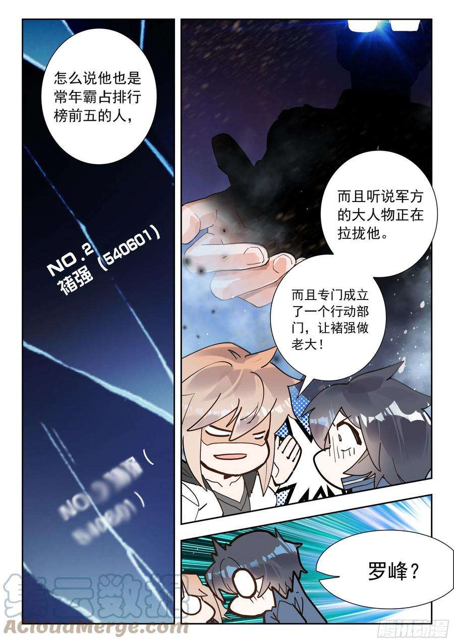 吞噬星空（神漫版）51 拒绝邀请（上）