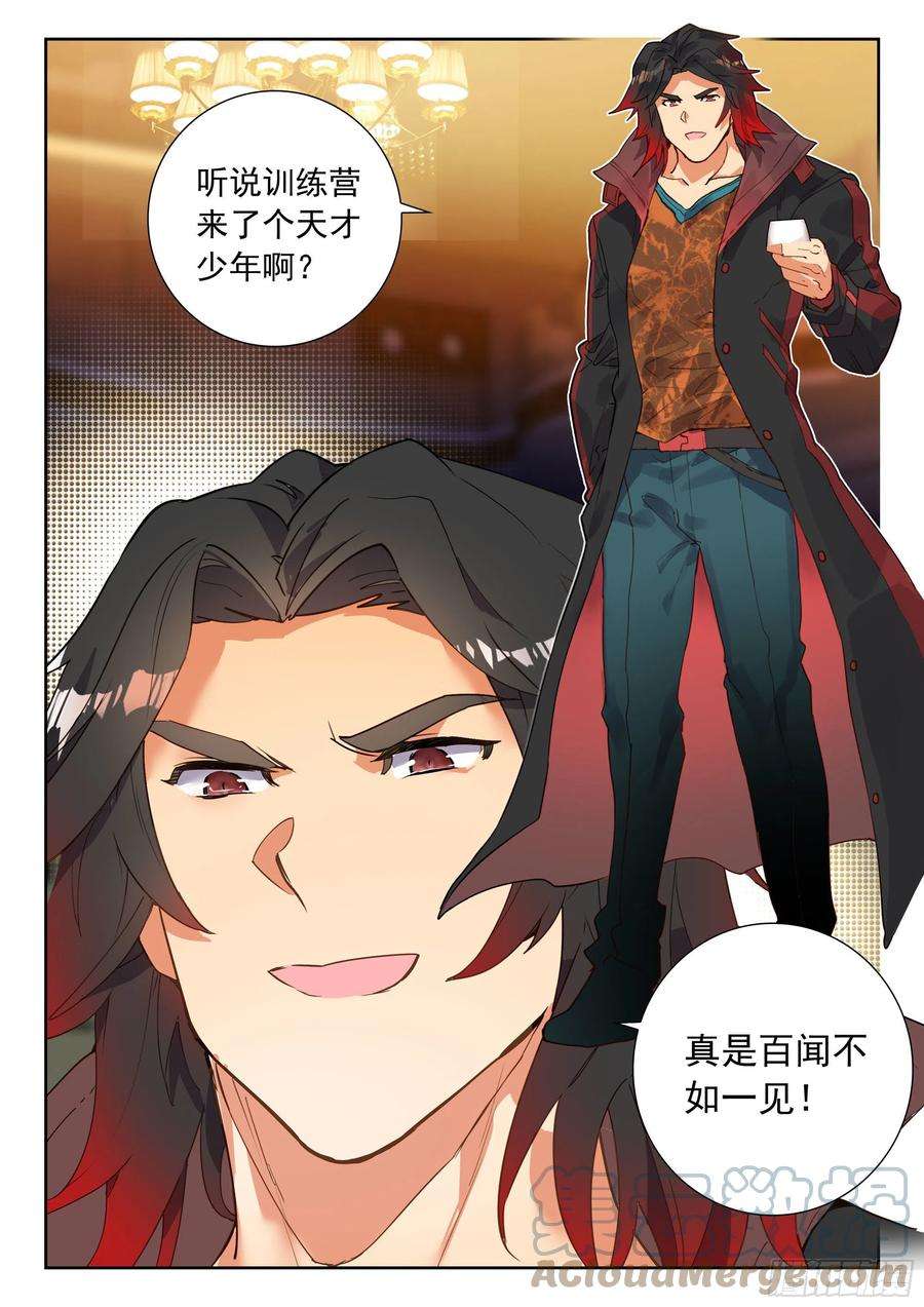 吞噬星空（神漫版）51 拒绝邀请（上）