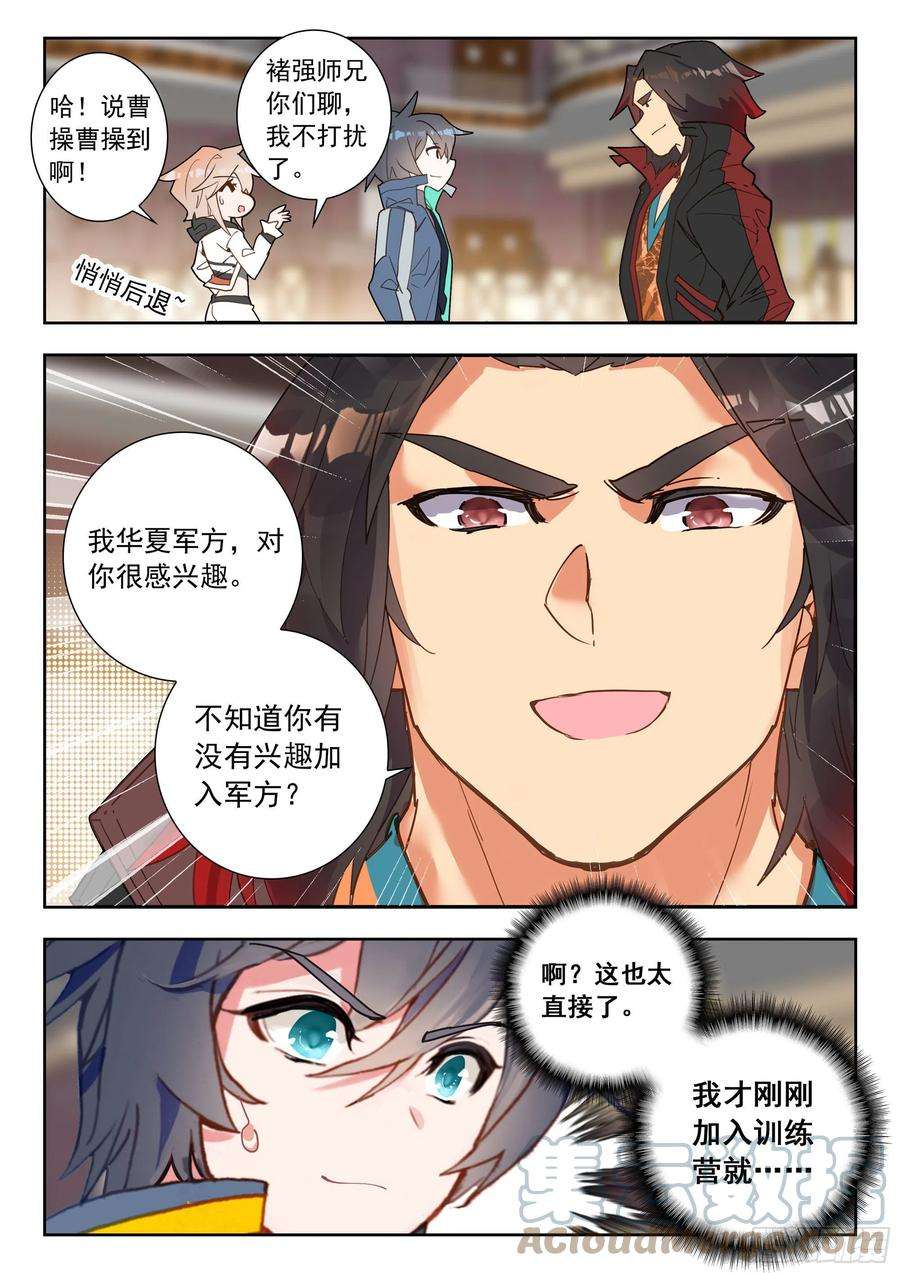 吞噬星空（神漫版）51 拒绝邀请（上）
