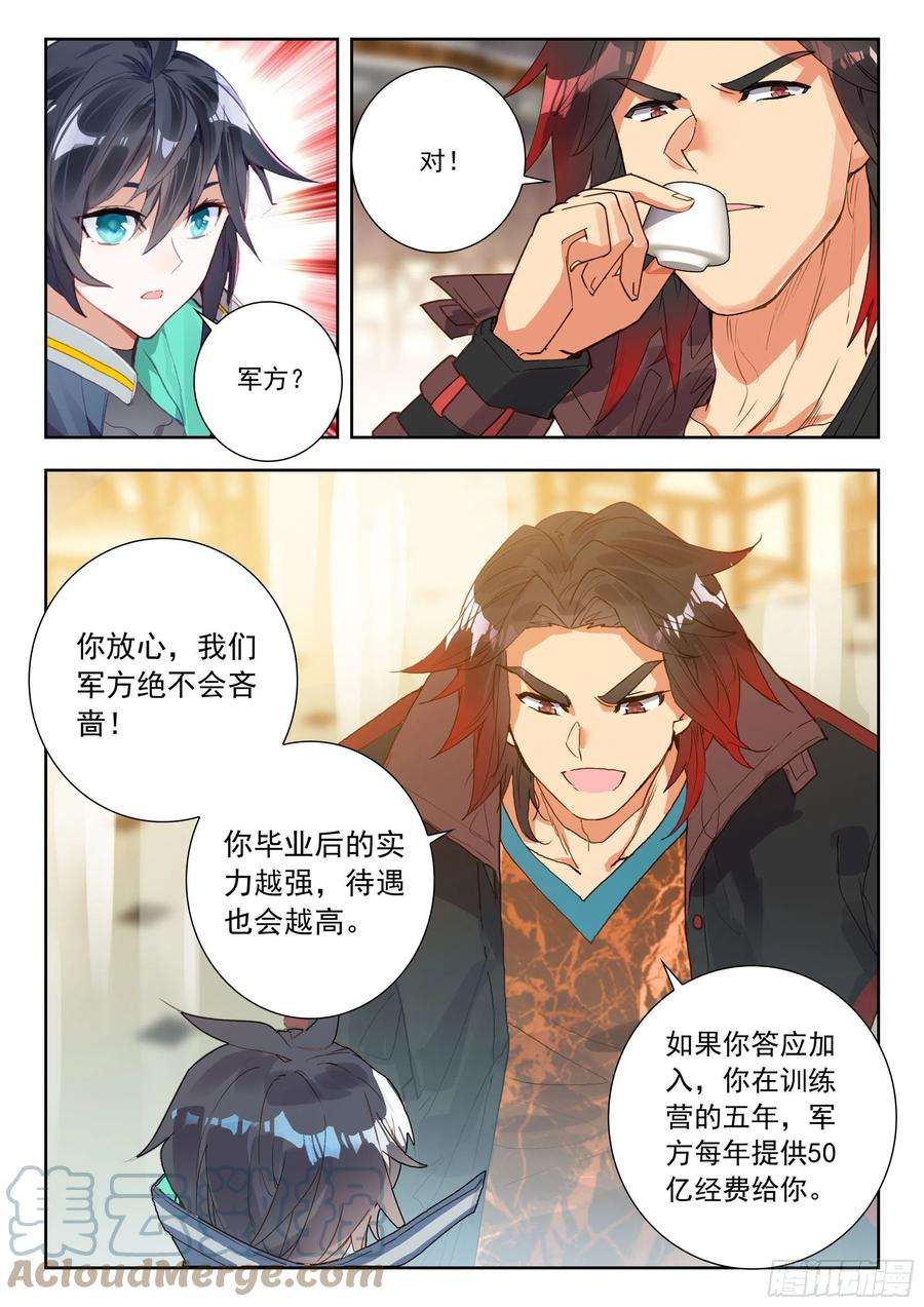 吞噬星空（神漫版）51 拒绝邀请（上）