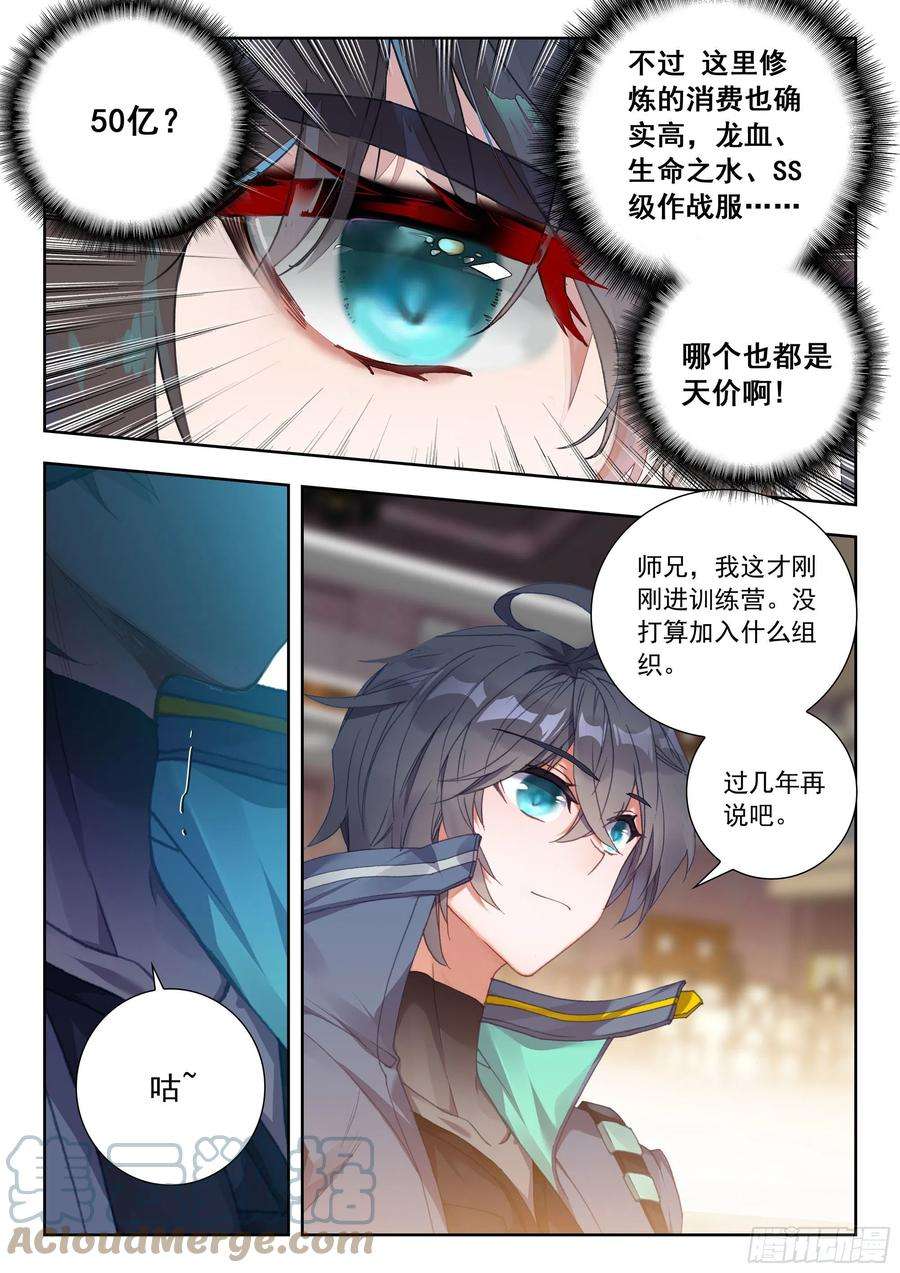 吞噬星空（神漫版）51 拒绝邀请（上）